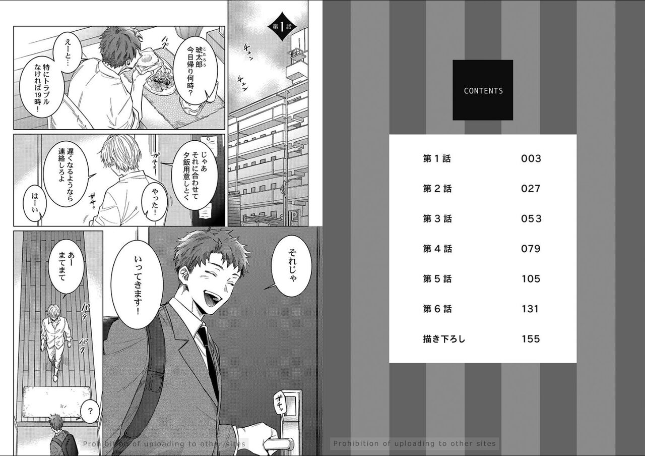 Kuraitsuite yo, Danna-sama page 3 full