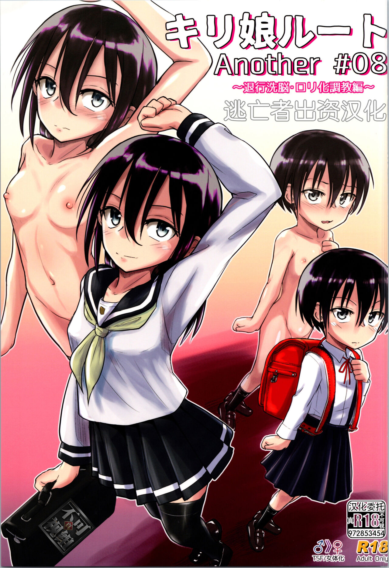 Kiriko Route Another #08 ~Taikou Sennou Loli-ka Choukyou Hen~ page 1 full