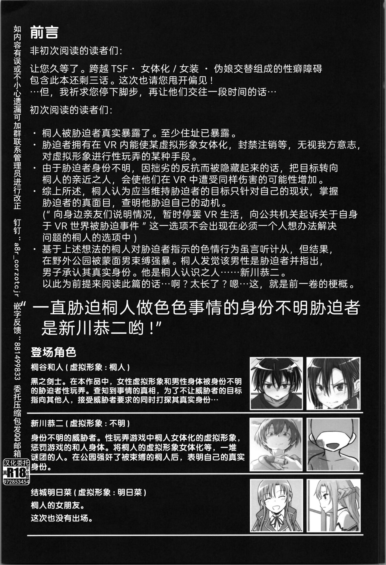 Kiriko Route Another #08 ~Taikou Sennou Loli-ka Choukyou Hen~ page 3 full