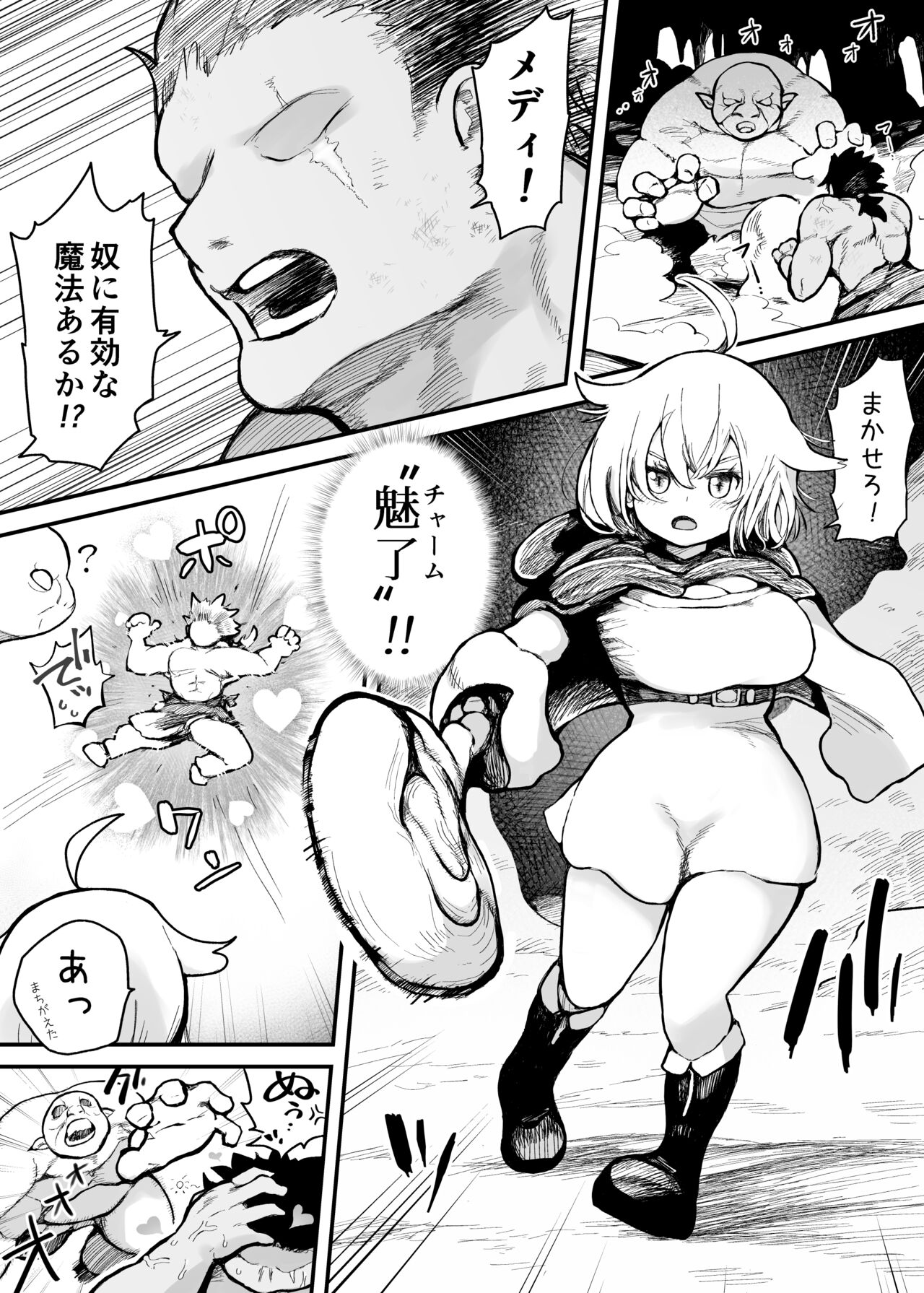 Ponkotsu Majo ga Nakama no "Miryou Joutai" o Karada o Hatte Naosu Ohanashi page 1 full