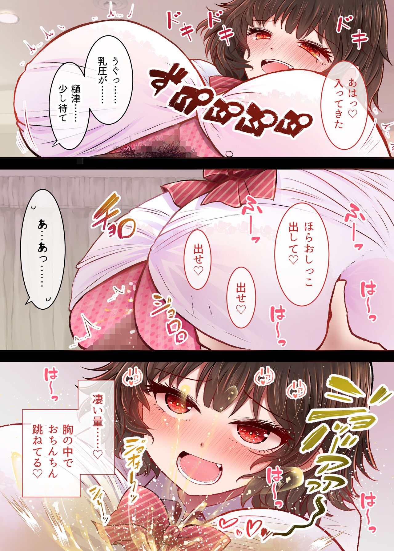 デカ乳浴尿ガール page 5 full