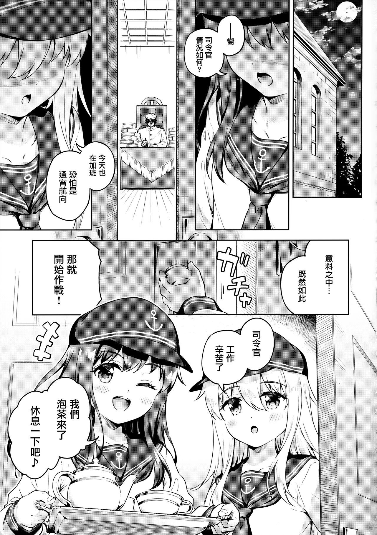 Dairoku Refle Akatsuki Hibiki Nurunuru Massage page 3 full