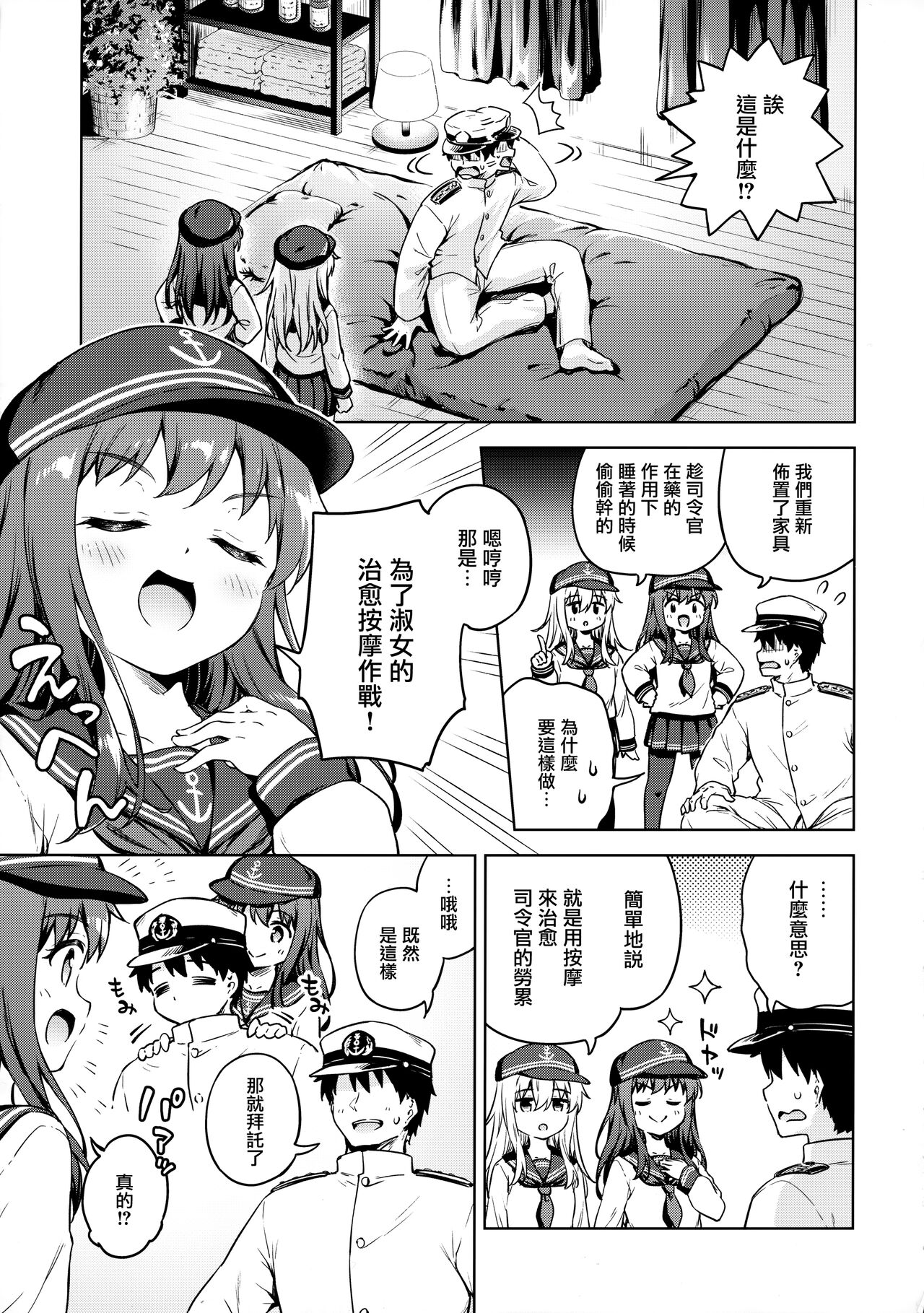 Dairoku Refle Akatsuki Hibiki Nurunuru Massage page 5 full