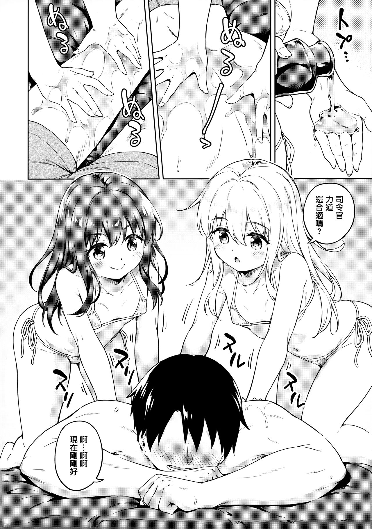 Dairoku Refle Akatsuki Hibiki Nurunuru Massage page 8 full