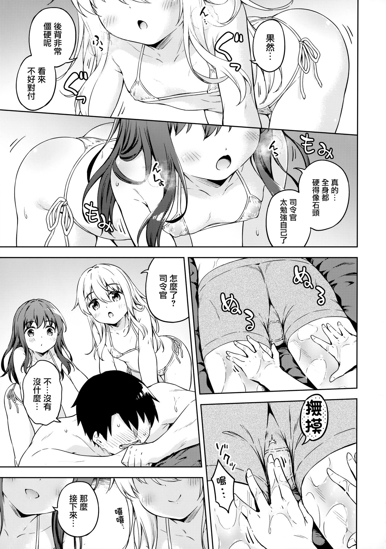 Dairoku Refle Akatsuki Hibiki Nurunuru Massage page 9 full
