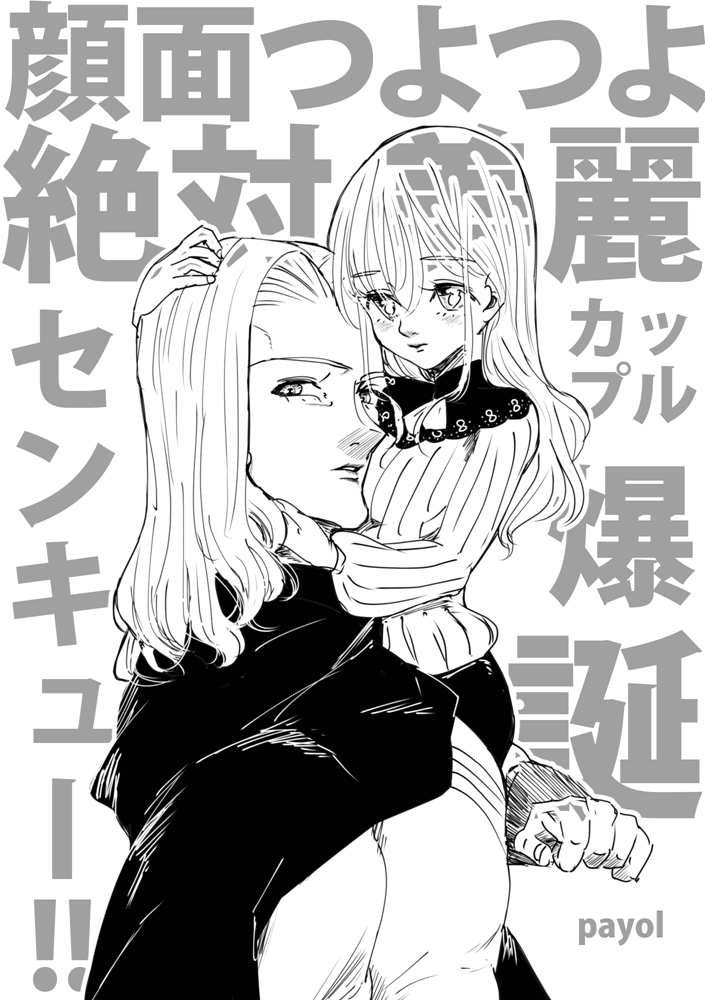 Ganmen Tsuyo Tsuyo Zettai Birei Couple Bakutan Thank You!! page 1 full