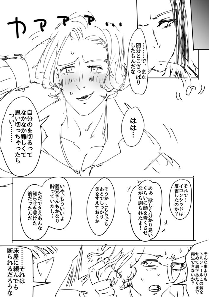 Ganmen Tsuyo Tsuyo Zettai Birei Couple Bakutan Thank You!! page 9 full