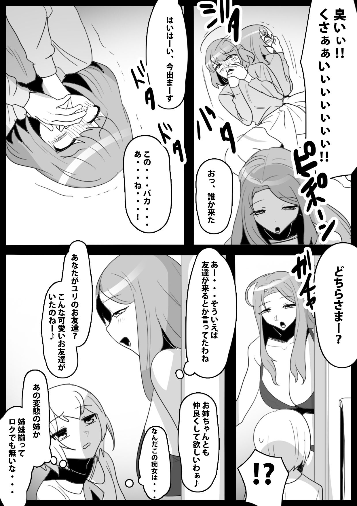 Fetishist Ch. 21 page 6 full