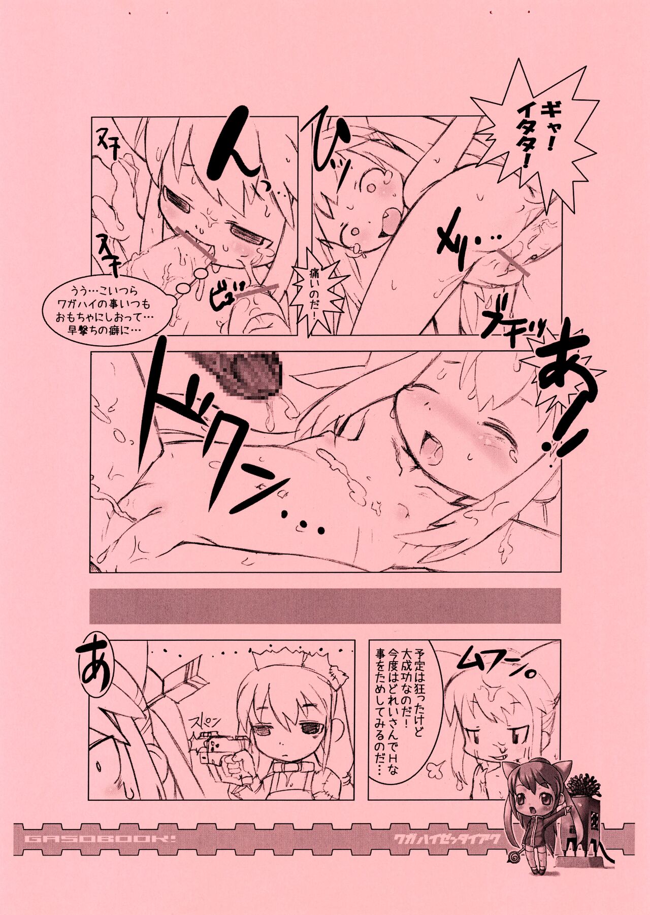 Nijiura Runner 5-gatsu-gou page 4 full