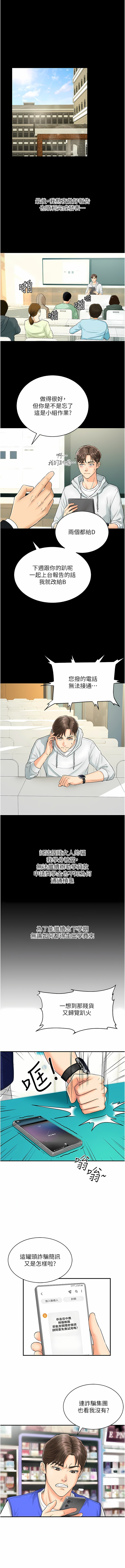 行动扫码鸡 | 行動掃碼雞 1-50 END page 10 full