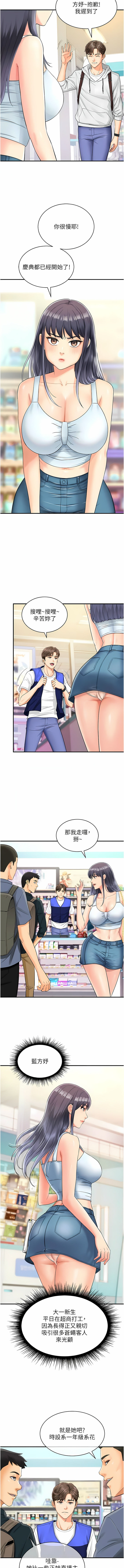 行动扫码鸡 | 行動掃碼雞 1-50 END page 6 full