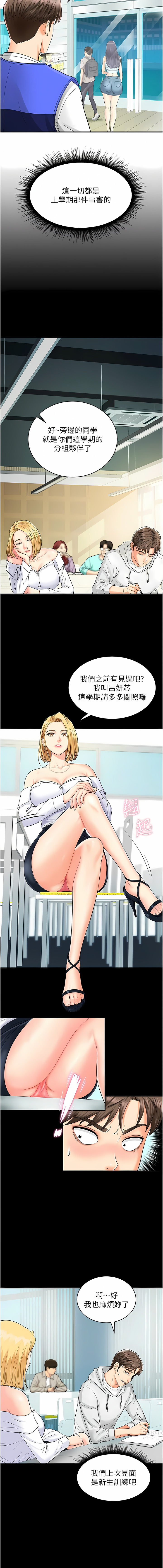 行动扫码鸡 | 行動掃碼雞 1-50 END page 8 full