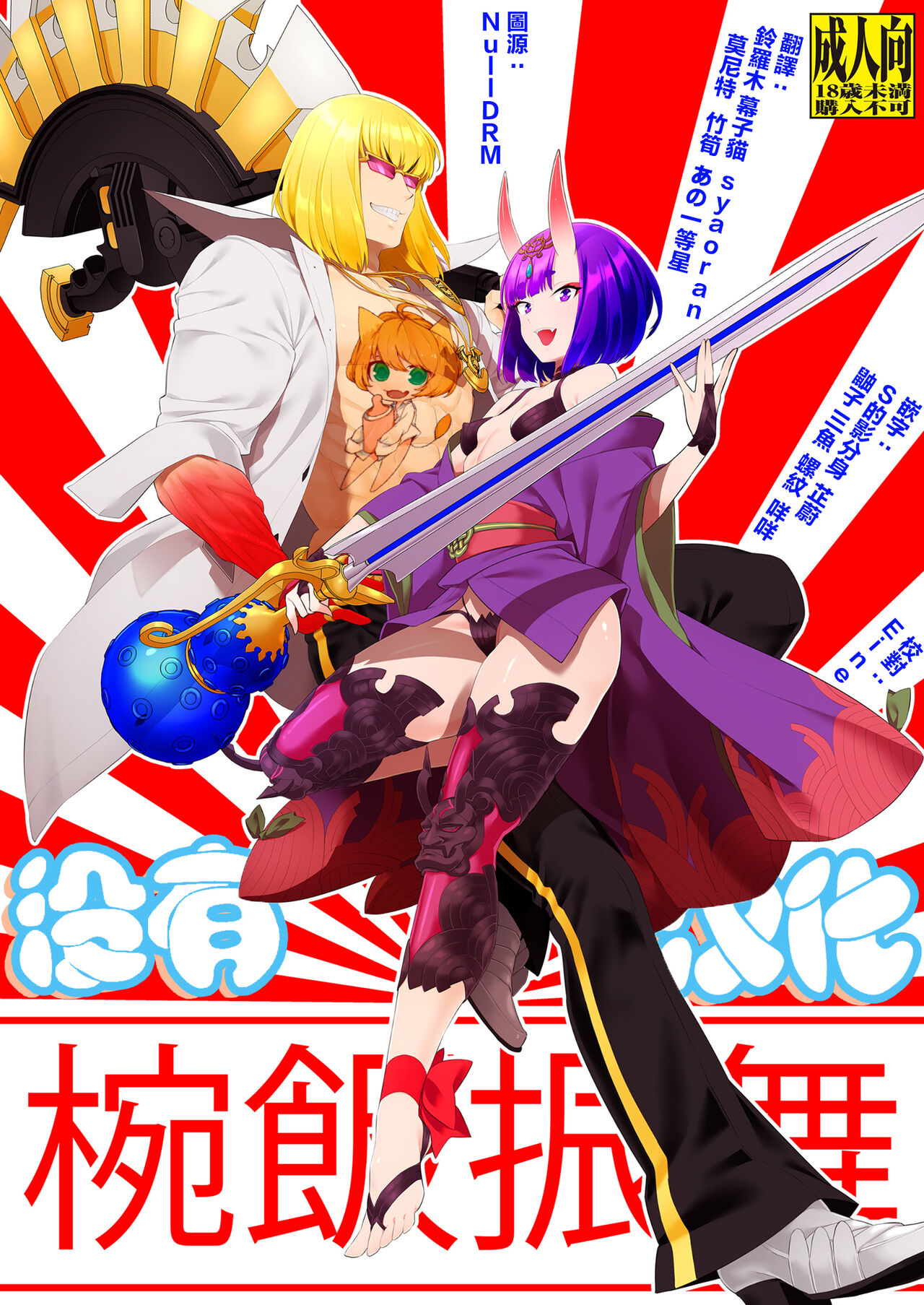 Oubanburumai Zenbumori page 1 full