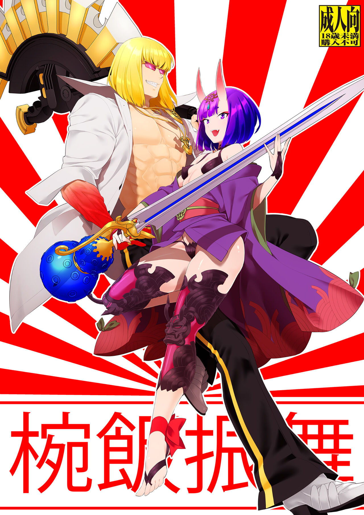 Oubanburumai Zenbumori page 2 full