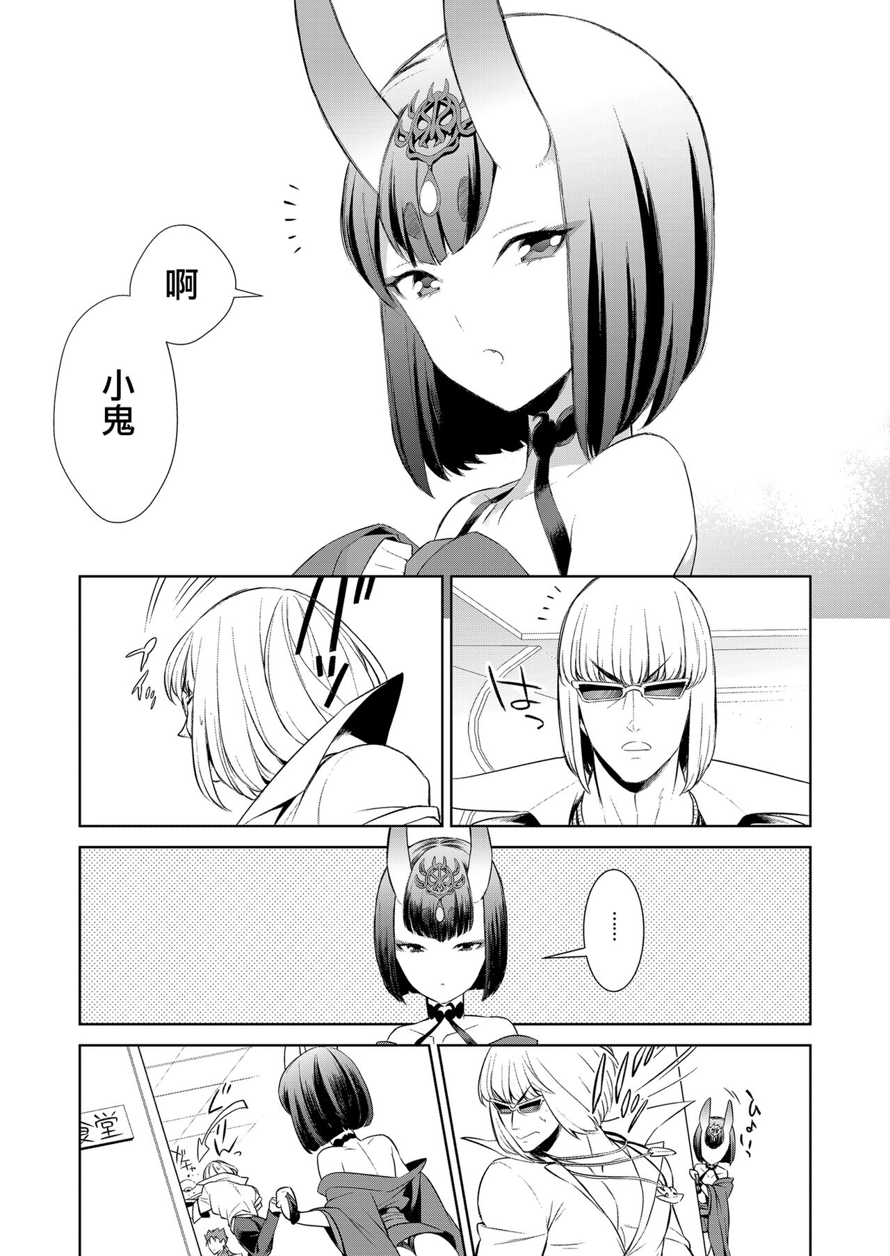 Oubanburumai Zenbumori page 5 full