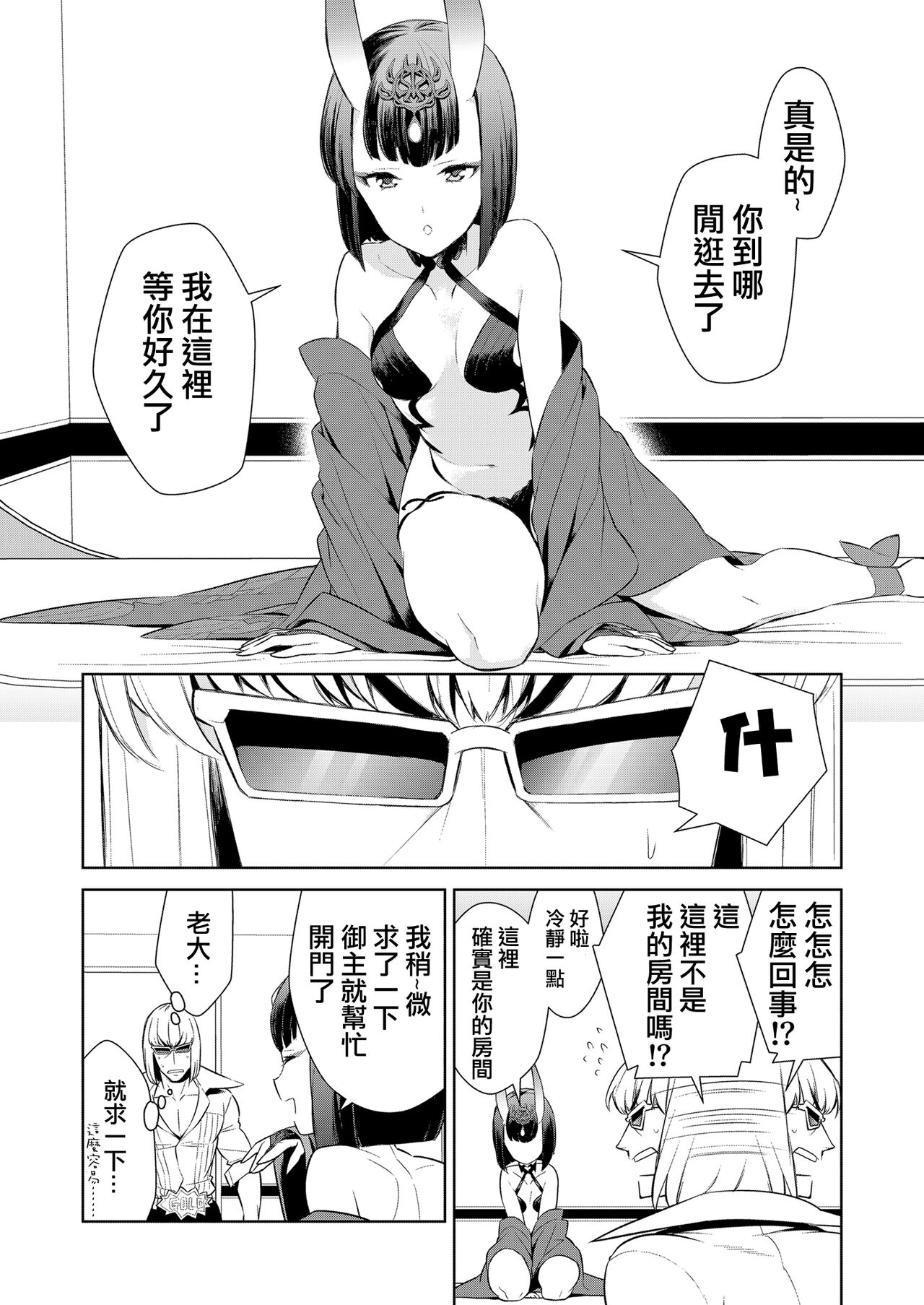 Oubanburumai Zenbumori page 7 full