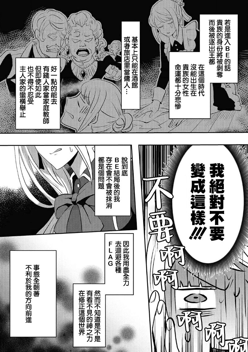 akuyaku reijo ni tensei shitakedo, hakyoku shita hazu no katabutsu o taishi ni dekiai sa retemasu! ? | 转生成恶役千金本应迎来破灭结局，没想到却被严肃死板的王太子宠上了天！？ 1-7 page 7 full