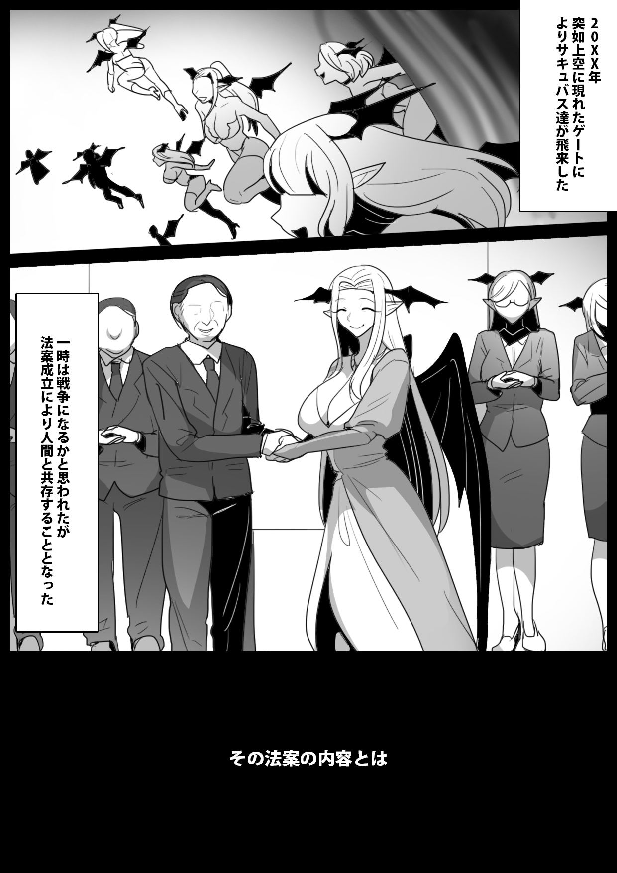 Josei ni Kigai o Kuwaeru to Succubus Bokujou ni Okurareru Houan ga Seiritsu shite Shimatta Ohanashi page 2 full