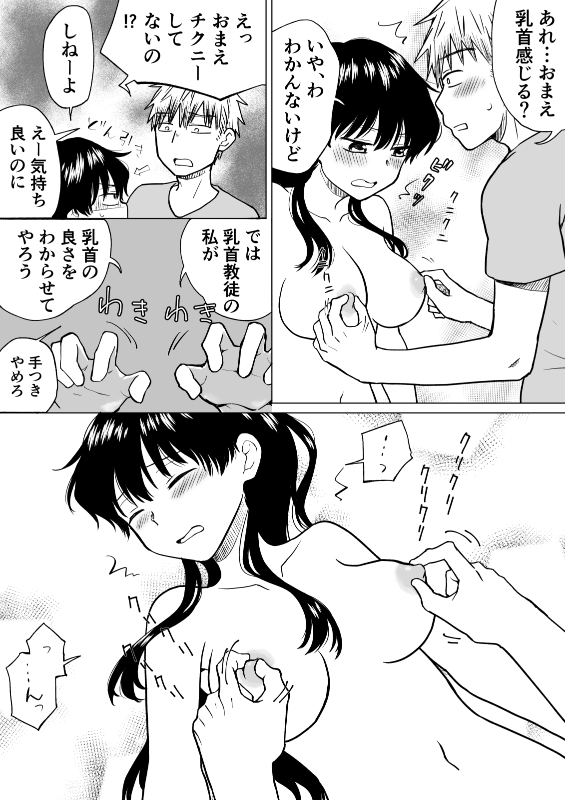 陰キャが女になって陽キャの友達とエッチする話 page 10 full
