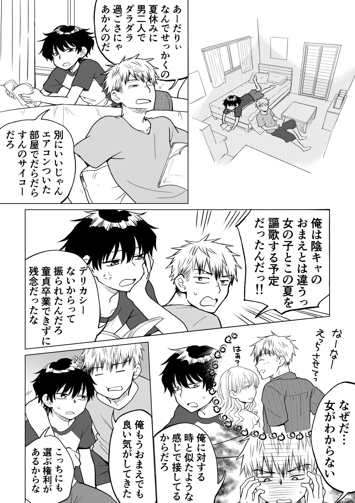 陰キャが女になって陽キャの友達とエッチする話 page 2 full