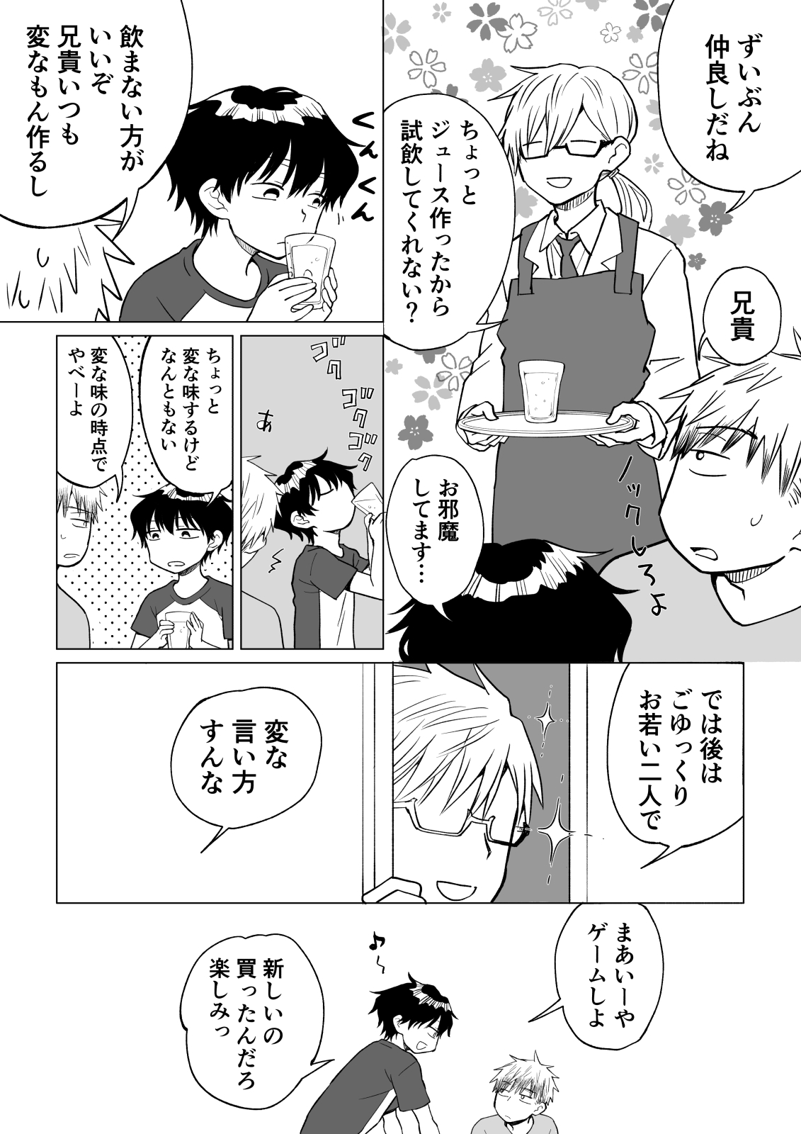 陰キャが女になって陽キャの友達とエッチする話 page 3 full