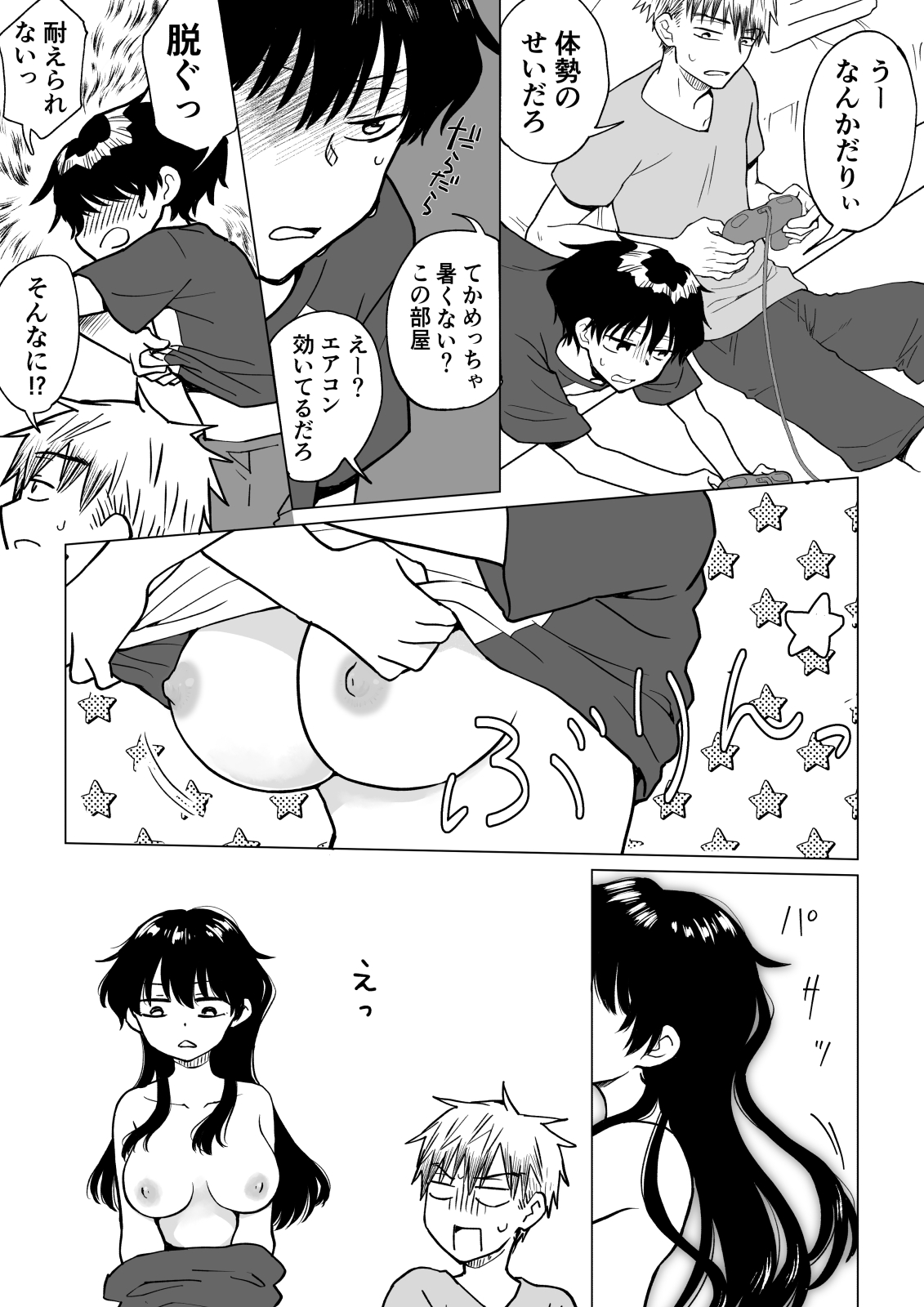 陰キャが女になって陽キャの友達とエッチする話 page 4 full