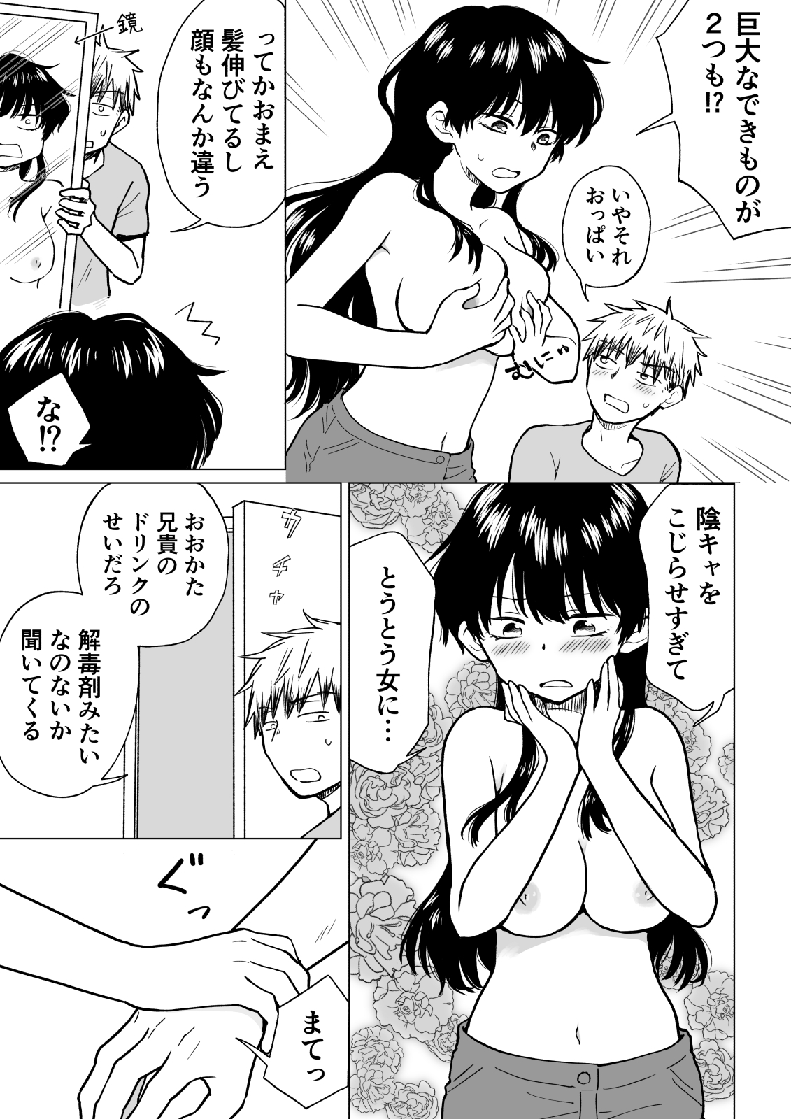 陰キャが女になって陽キャの友達とエッチする話 page 5 full