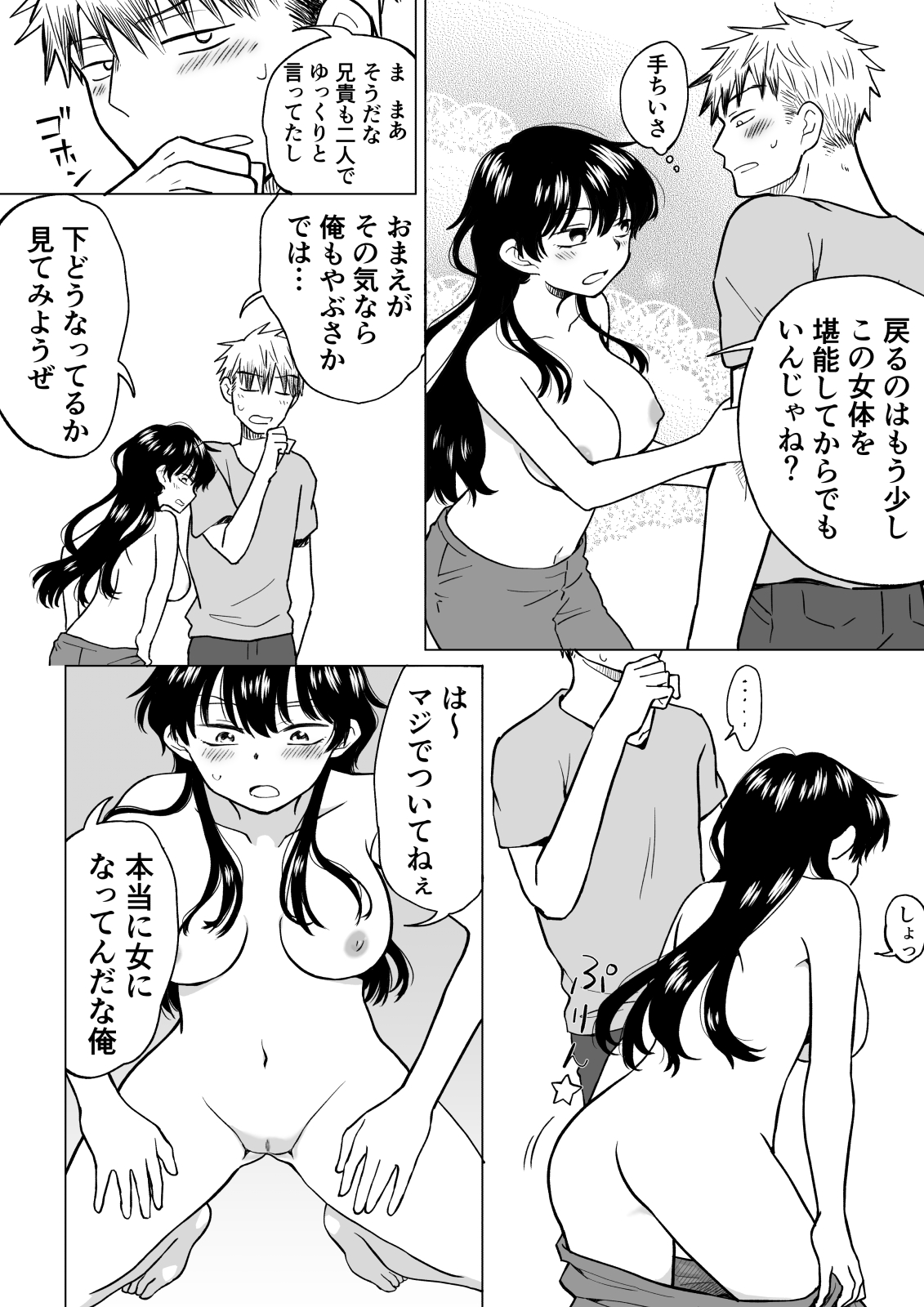 陰キャが女になって陽キャの友達とエッチする話 page 6 full