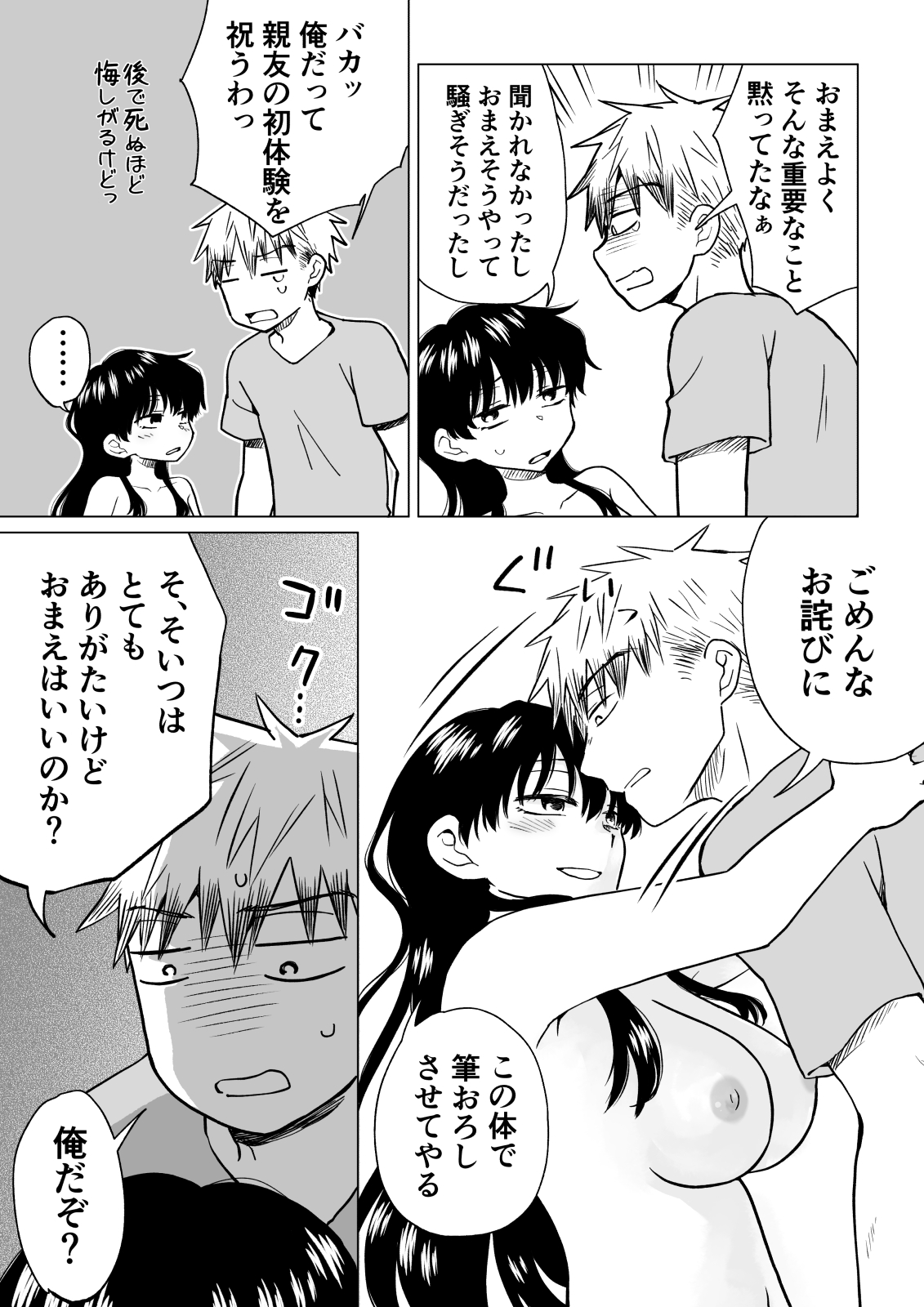陰キャが女になって陽キャの友達とエッチする話 page 8 full