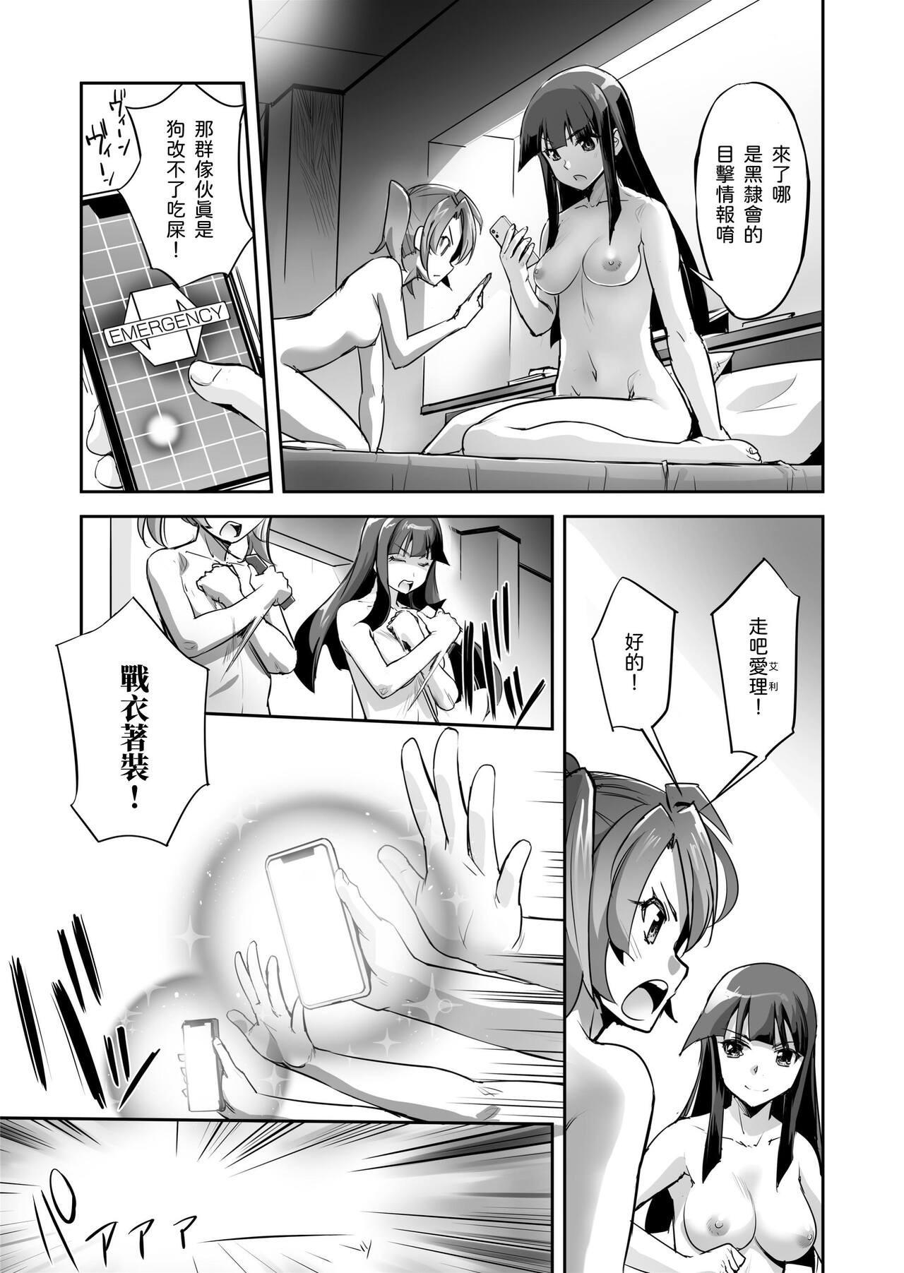 Enhyou Souki Twin Curely Yuri Heroine wa Otoko no Chinpo ni Haiboku suru Zenpen page 8 full