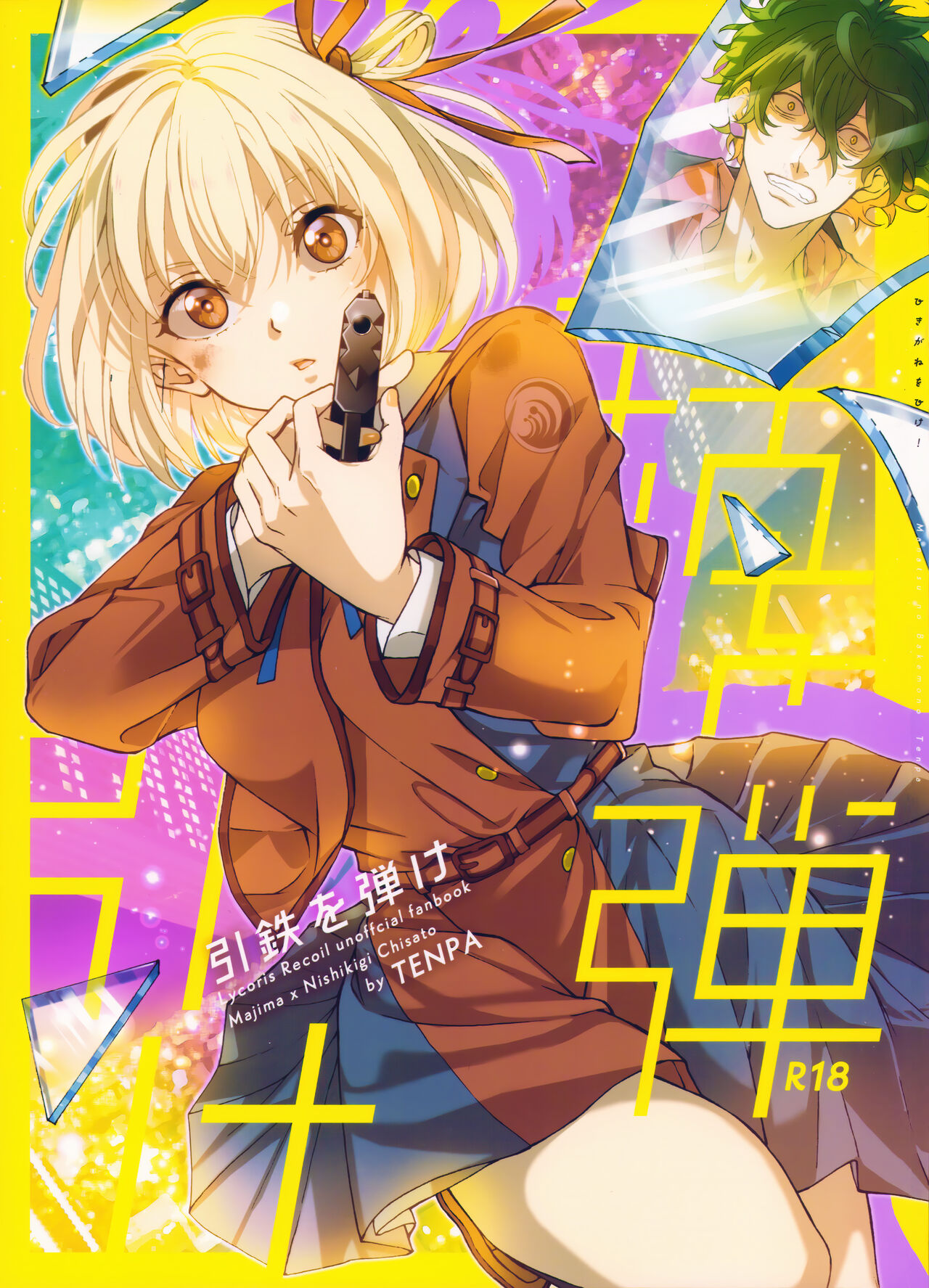 Hikitetu wo Hike! page 1 full