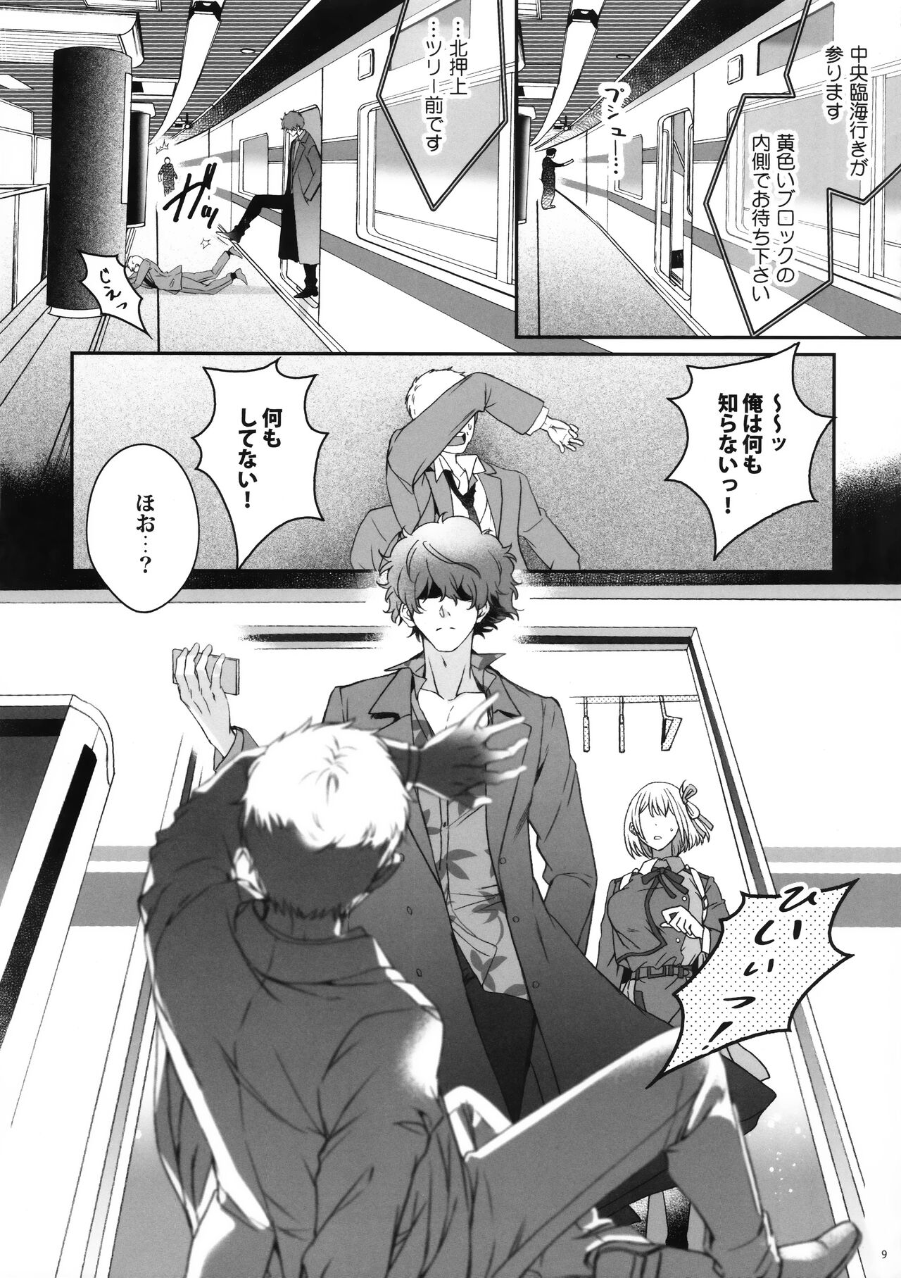 Hikitetu wo Hike! page 8 full