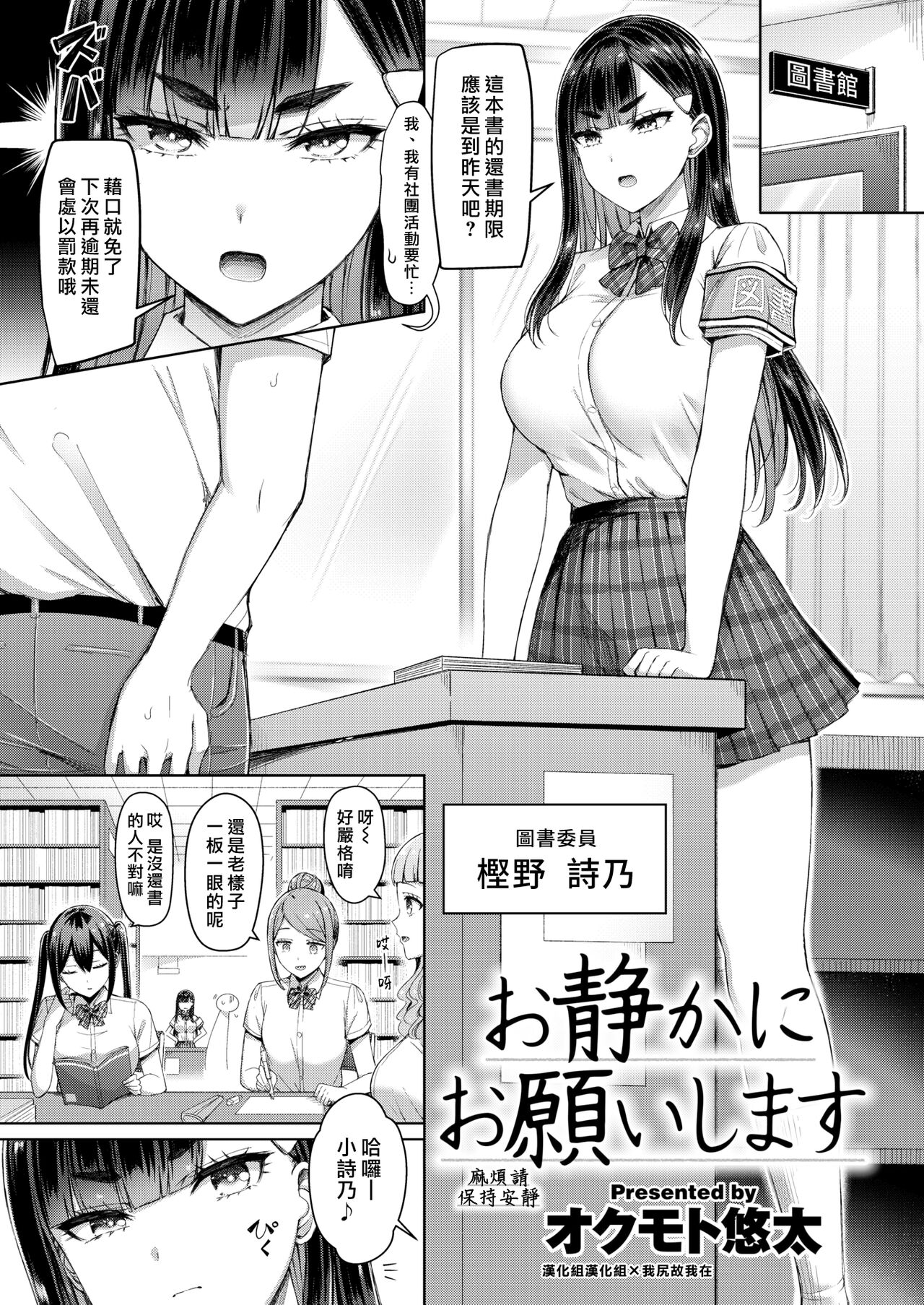Oshizukani Onegaishimasu | 麻煩請保持安靜 page 1 full