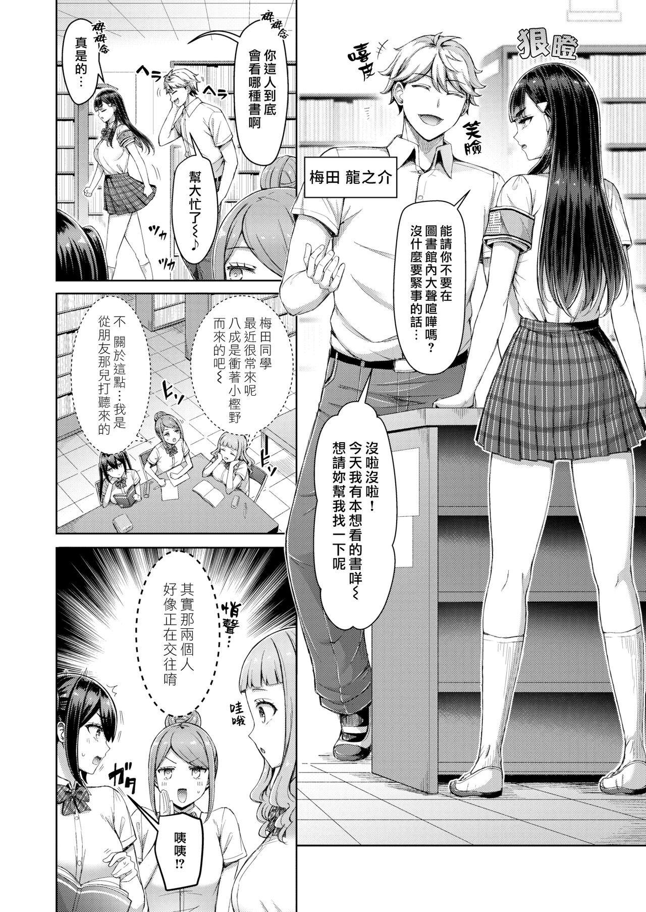 Oshizukani Onegaishimasu | 麻煩請保持安靜 page 2 full