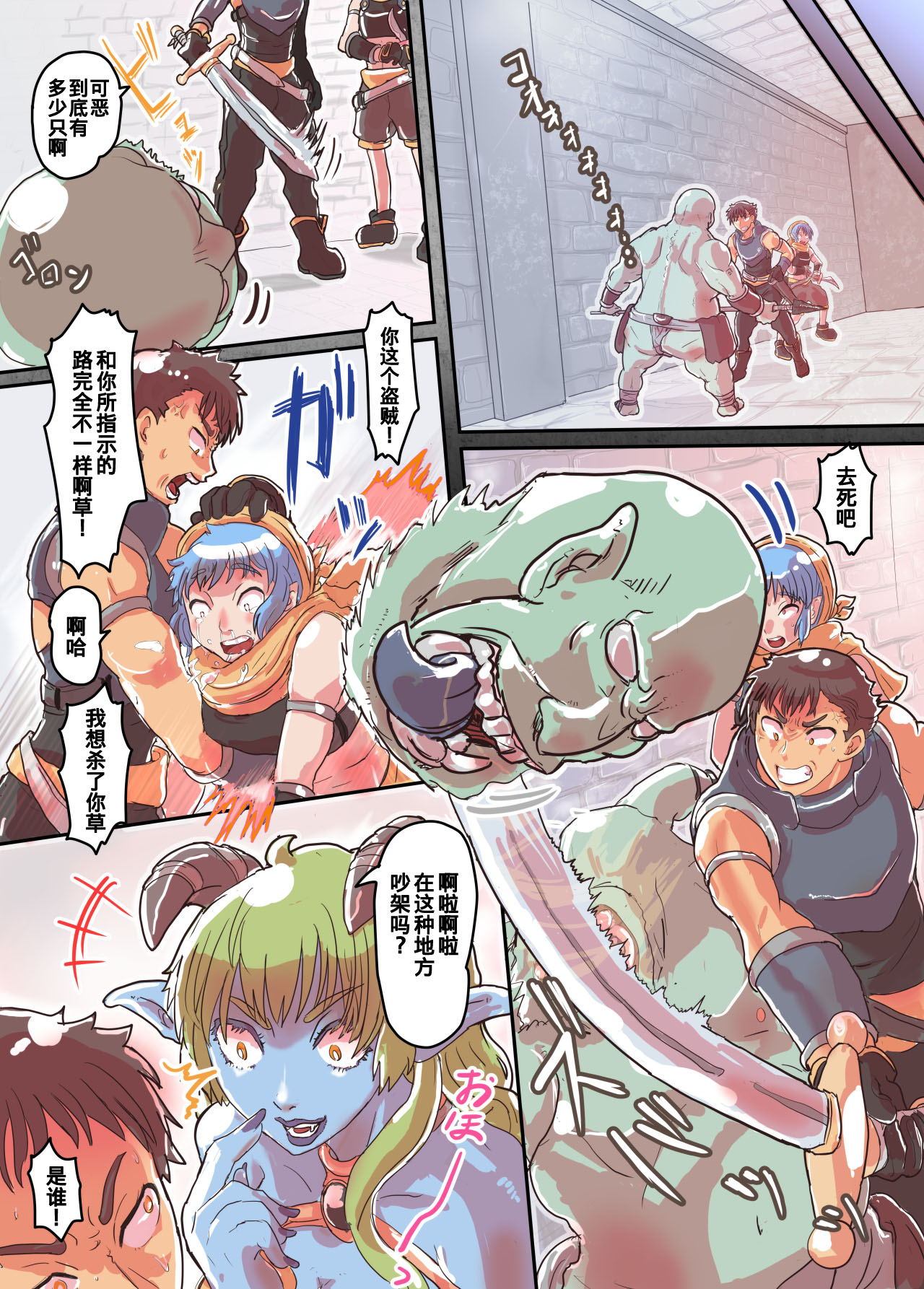 Succubus no Wana ni Kakatte Nyotaika Renzoku Nakadashi Gohan page 3 full