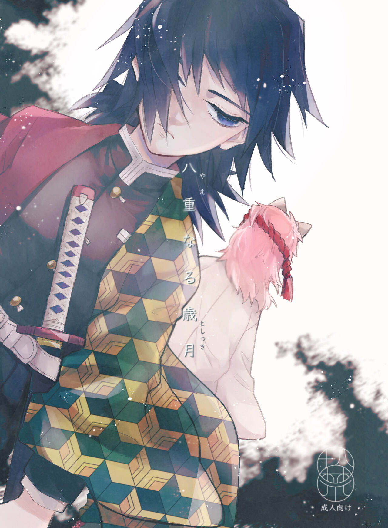 Yaenaru Toshitsuki page 1 full