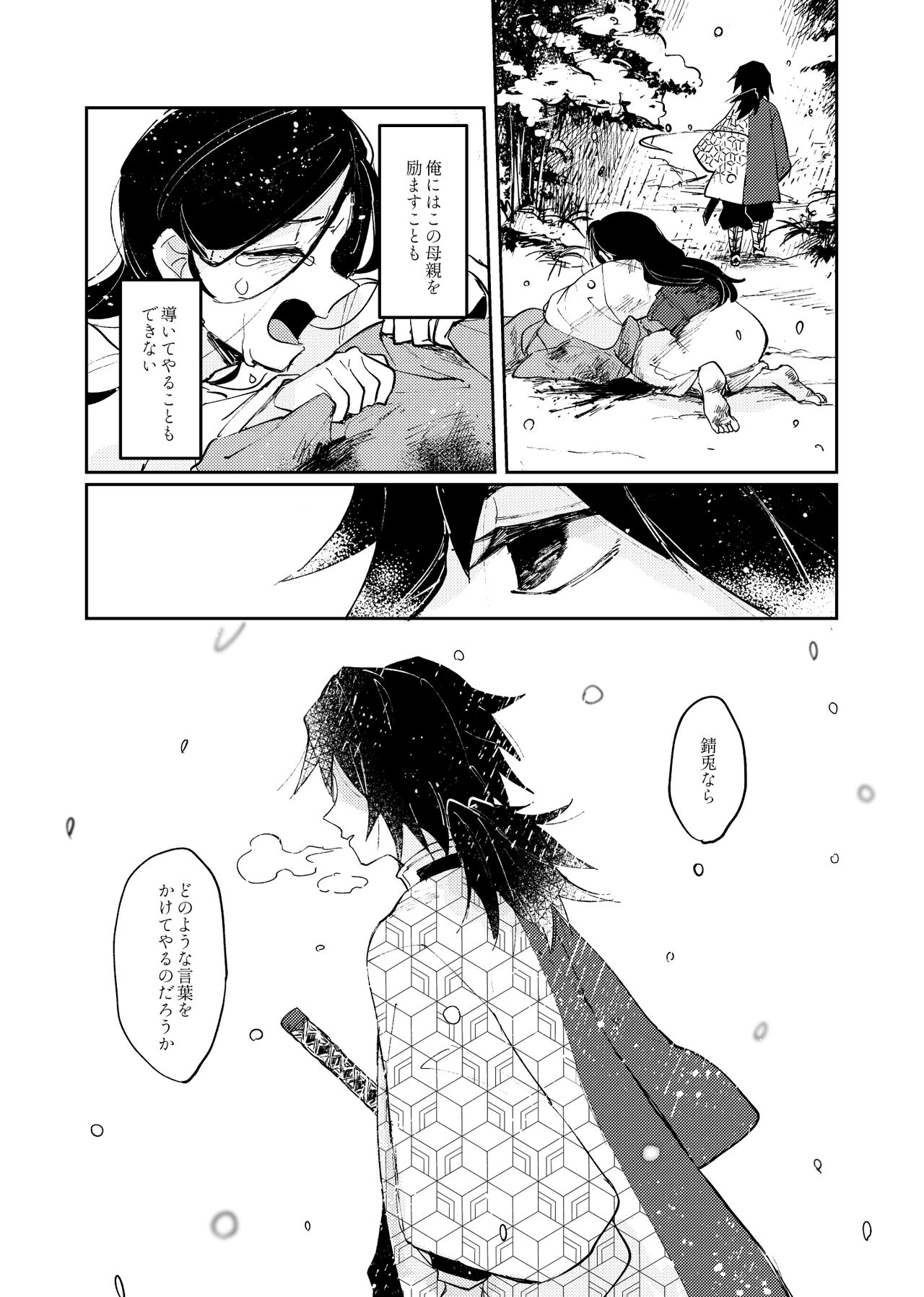 Yaenaru Toshitsuki page 6 full