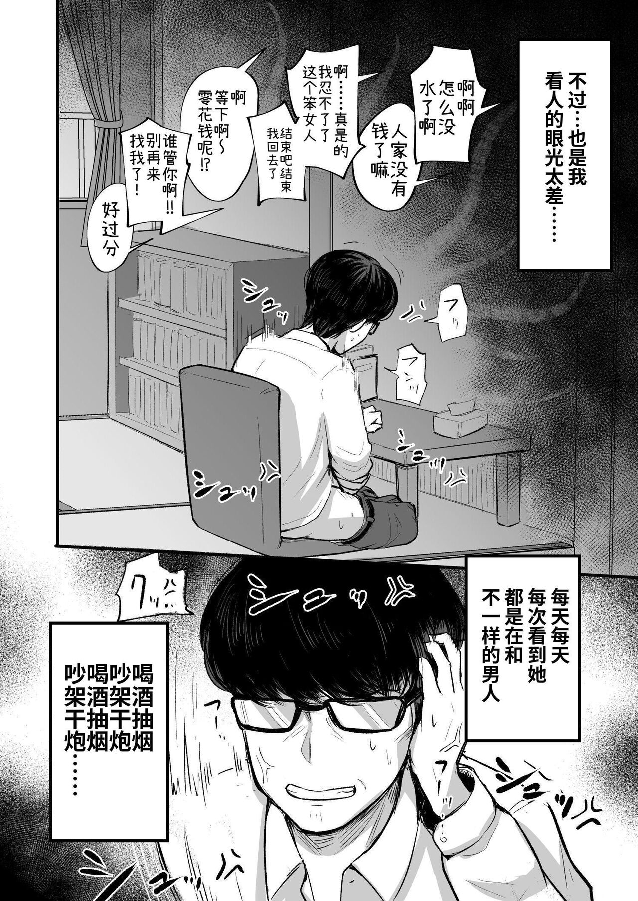 不检点之女 被只有在性爱上是满分的最差女人抓住了|Darashinai Onna Sex dake wa Manten no Saiaku Onna ni Boku wa Tsukamaru page 10 full