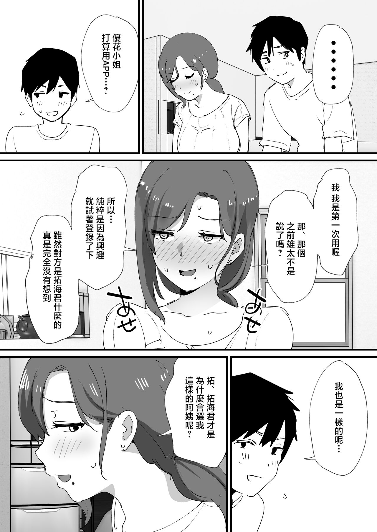 Akogare no Tomo Mama to Matching Shita Ken page 10 full