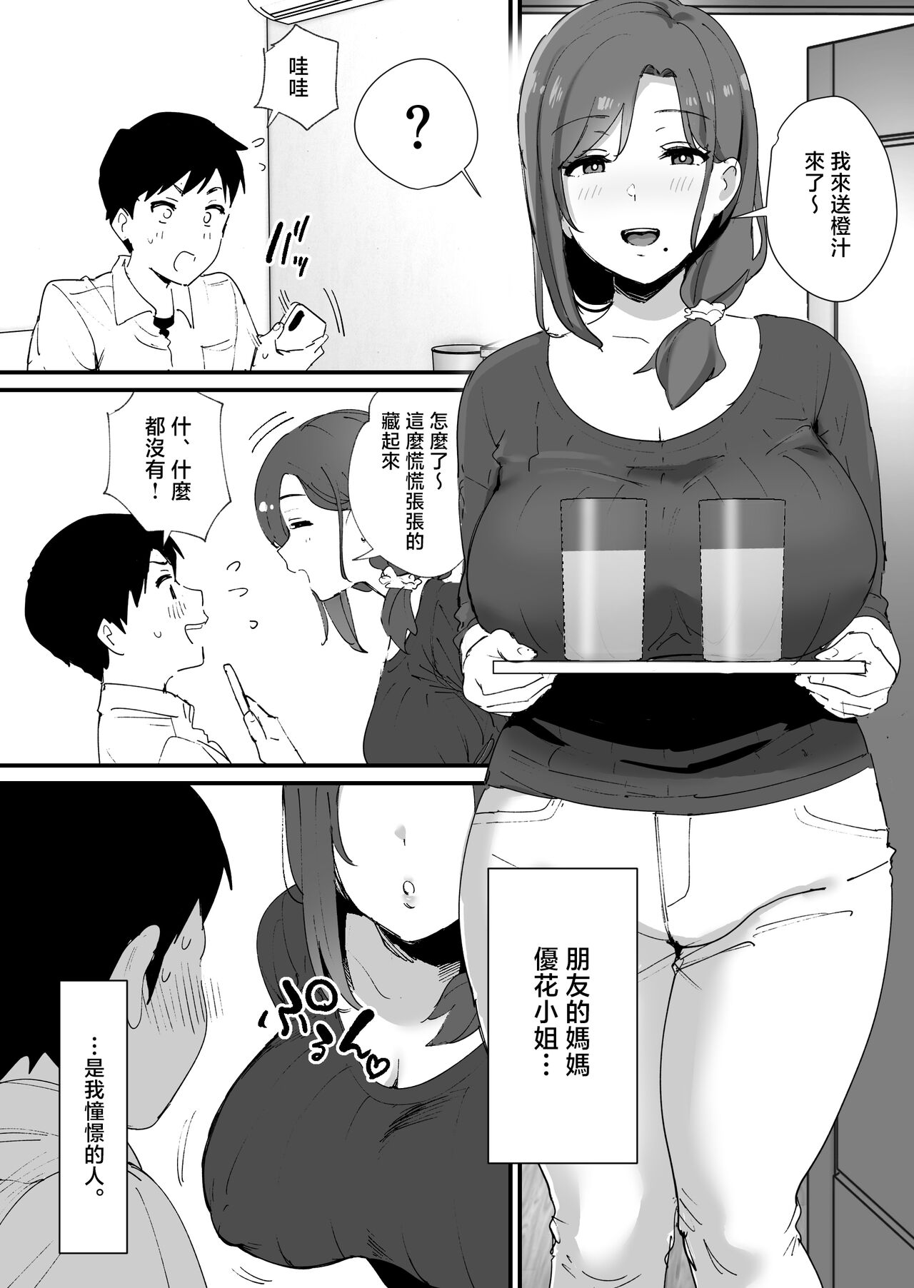 Akogare no Tomo Mama to Matching Shita Ken page 3 full