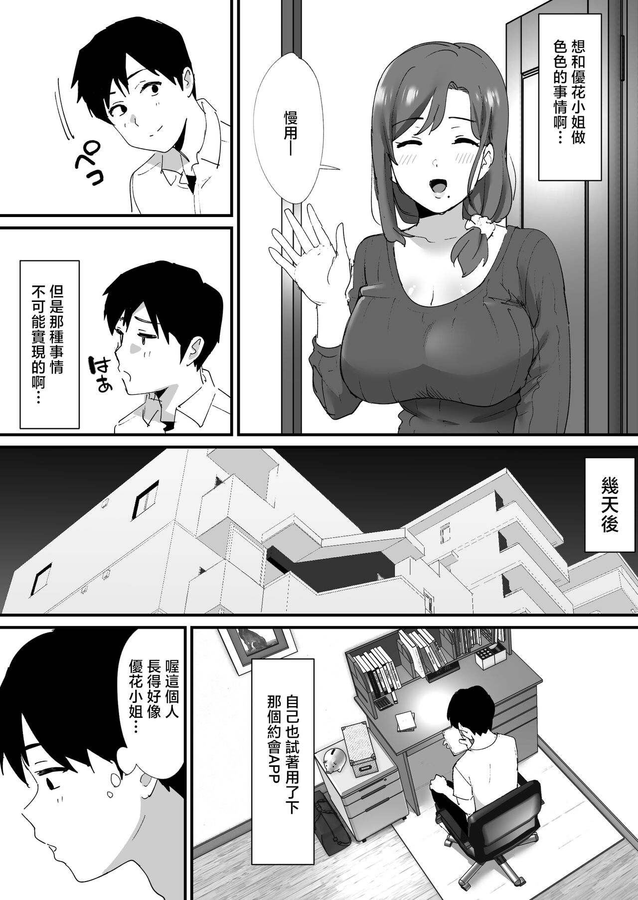 Akogare no Tomo Mama to Matching Shita Ken page 5 full