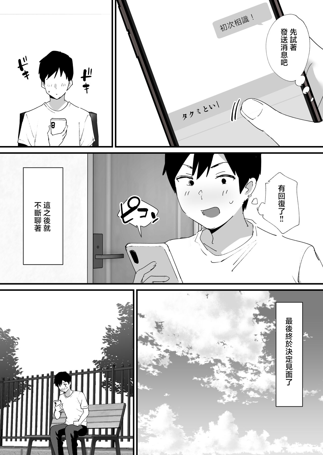 Akogare no Tomo Mama to Matching Shita Ken page 6 full