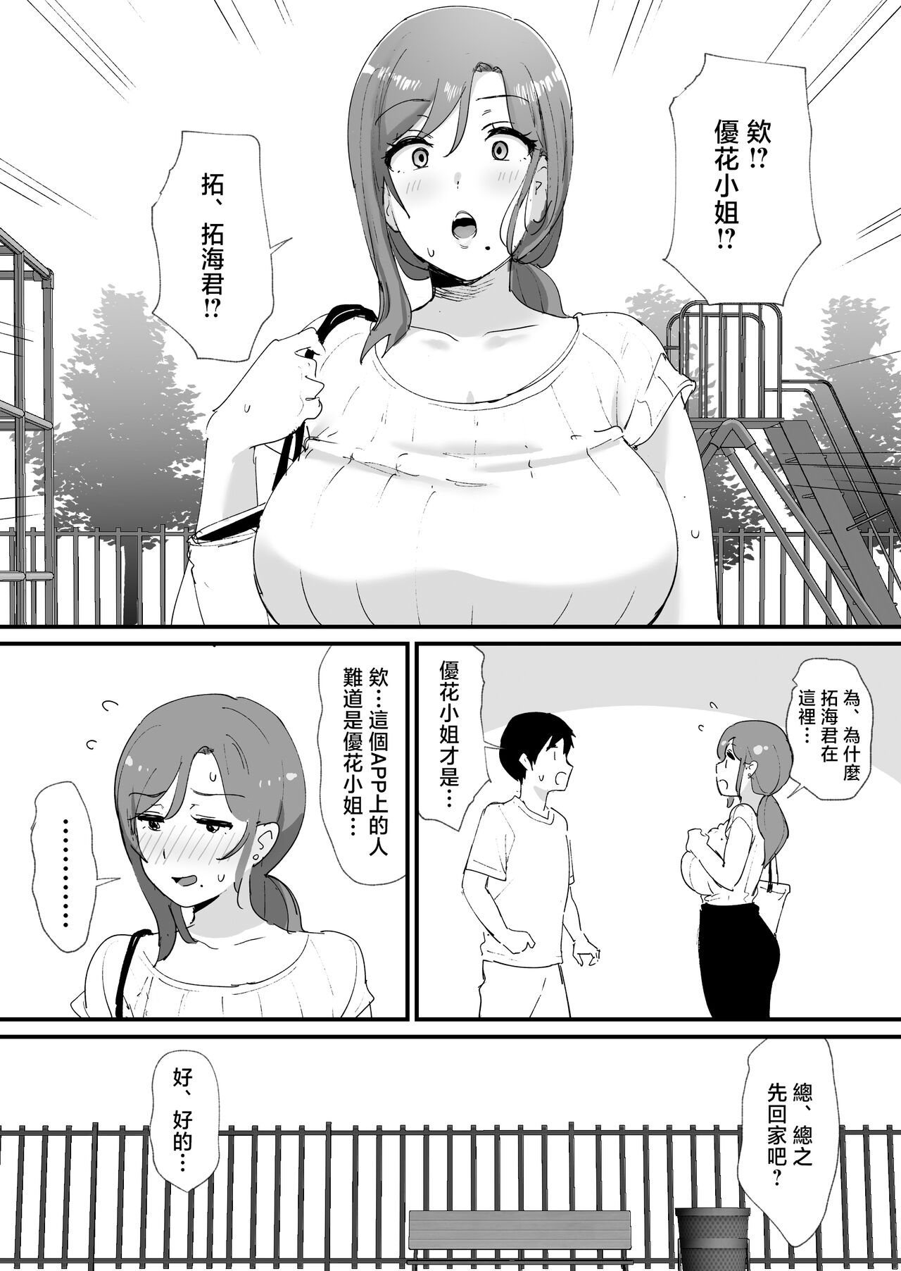 Akogare no Tomo Mama to Matching Shita Ken page 8 full