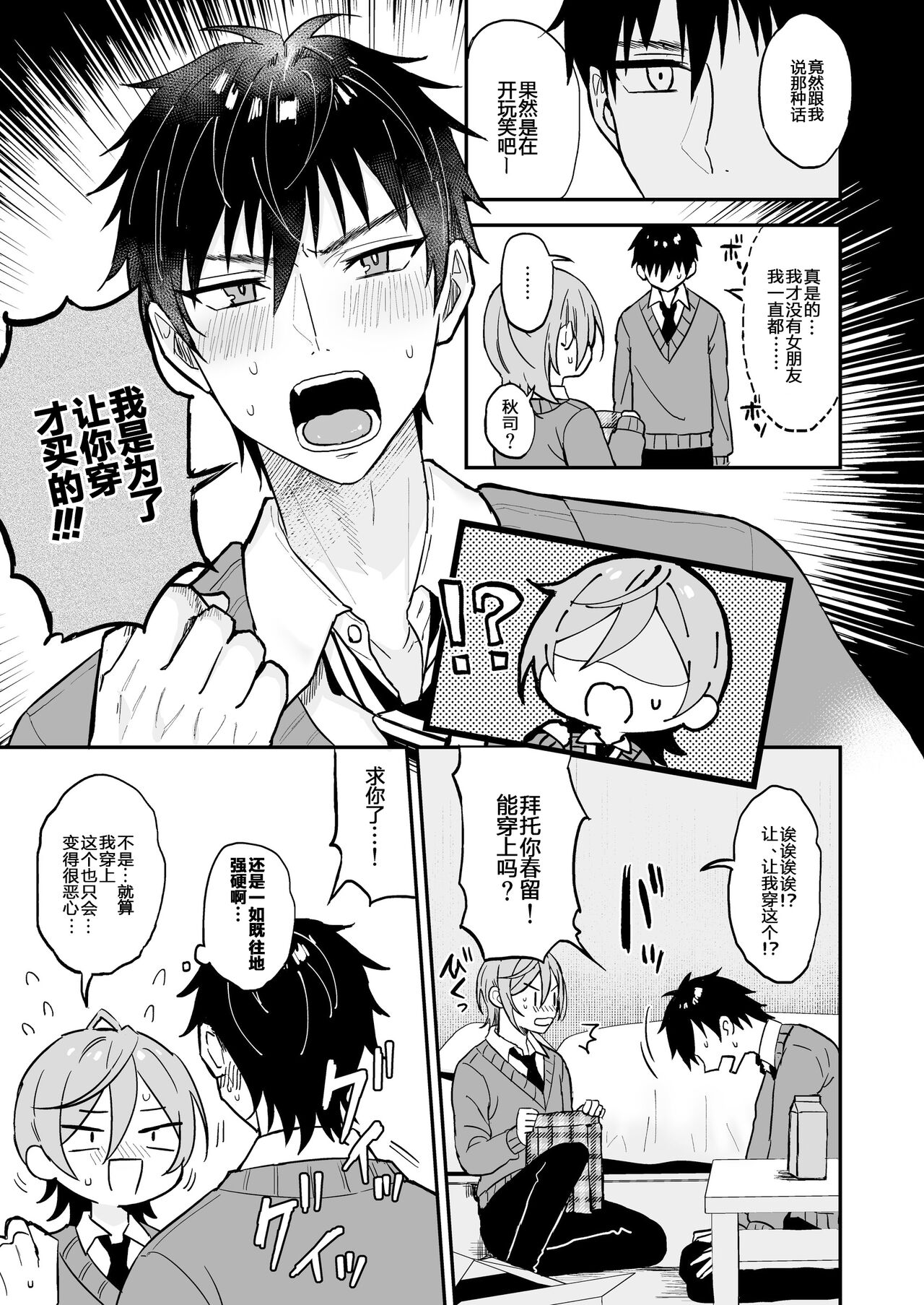 Kawaii ni yowai in kya danshi ga mesu ochi suru made zenpen page 10 full