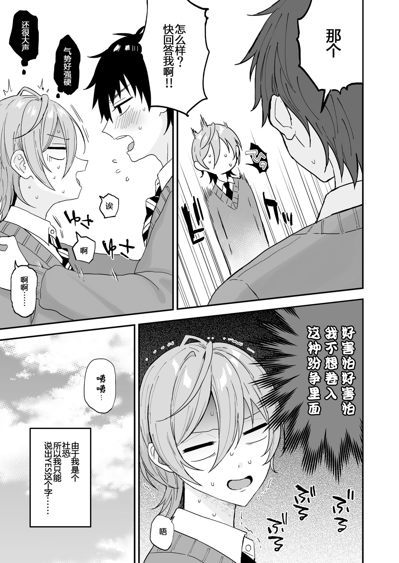 Kawaii ni yowai in kya danshi ga mesu ochi suru made zenpen page 4 full