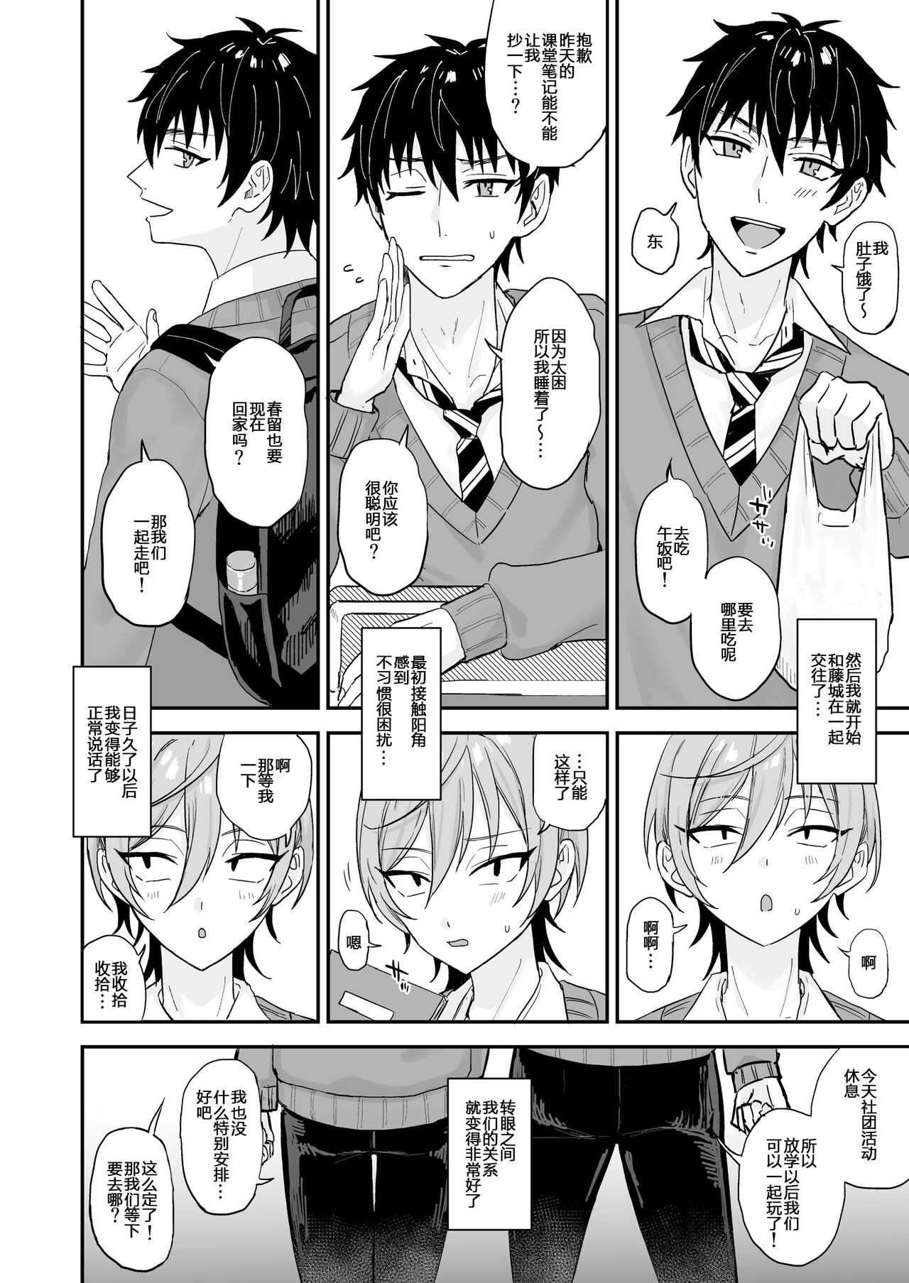 Kawaii ni yowai in kya danshi ga mesu ochi suru made zenpen page 5 full