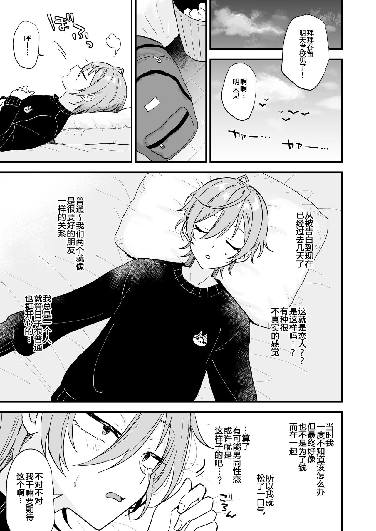 Kawaii ni yowai in kya danshi ga mesu ochi suru made zenpen page 6 full