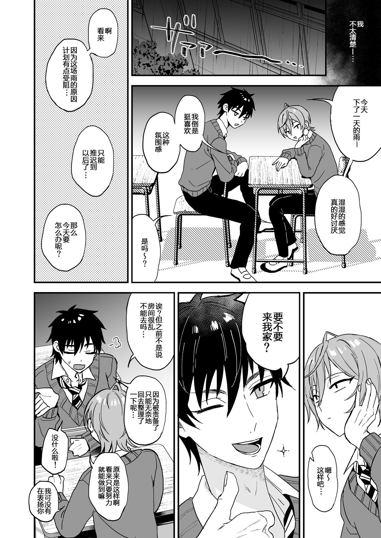 Kawaii ni yowai in kya danshi ga mesu ochi suru made zenpen page 7 full