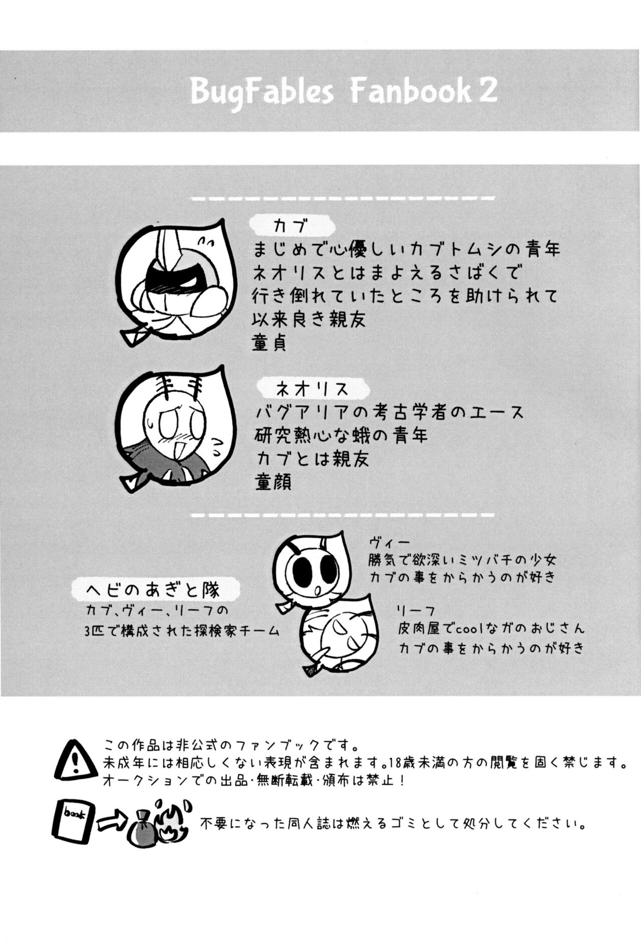 Isn't This What You Call a Kabuto Match? page 2 full