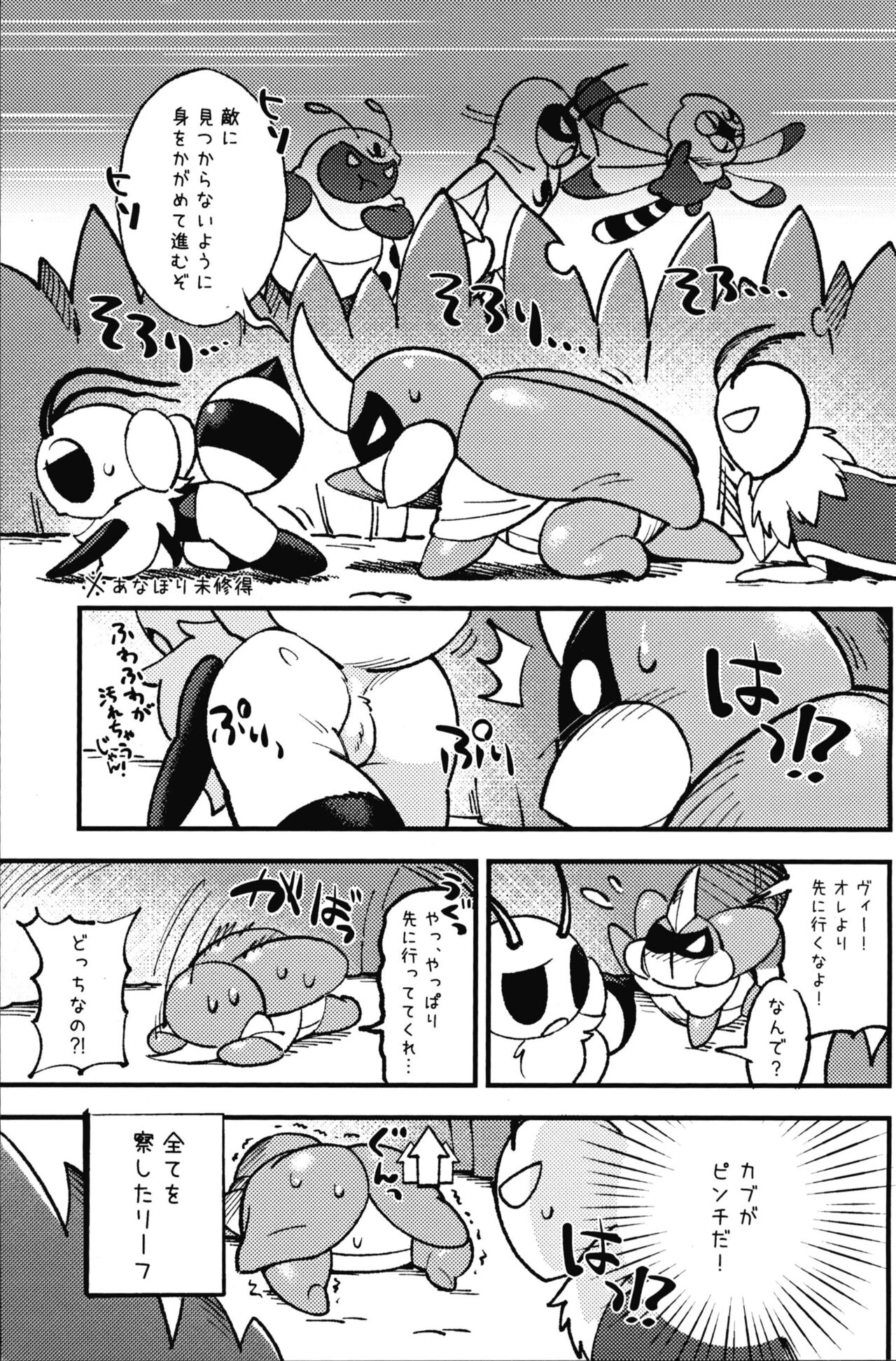 Isn't This What You Call a Kabuto Match? page 3 full